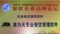 食為天CRM客戶管理軟件 酒店管理軟件在數(shù)碼電腦領域的創(chuàng)新應用