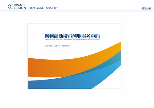 柳州國家高新技術(shù)創(chuàng)業(yè)服務中心品牌設(shè)計方案技術(shù)服務
