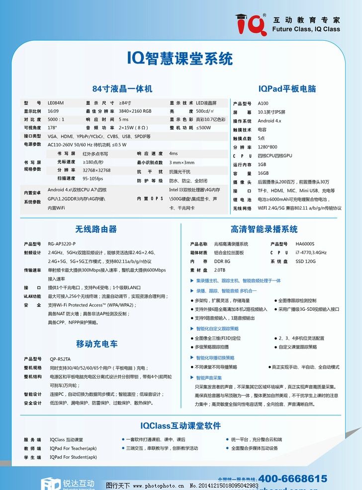 智慧教室錄播系統產品參數頁設計指南 教育科技視角下的圖像與內容優化