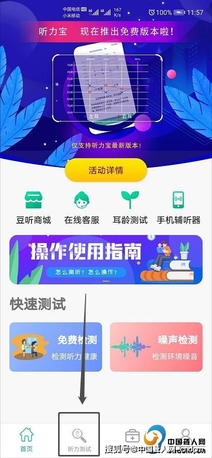 免費聽力檢測服務上線——中國聾人網攜手豆聽科技為廣東用戶提供便捷咨詢