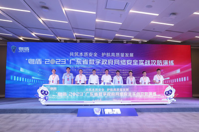 筑牢網絡安全防火墻——“粵盾-2023”實戰攻防演練活動開幕